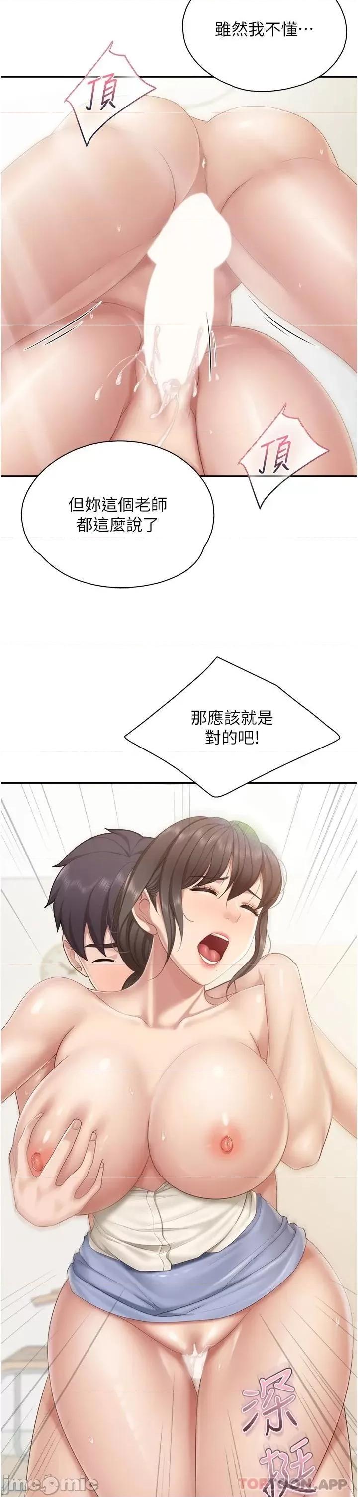 亲子餐厅的妈妈们 亲子餐厅的妈妈们-第54话 第7页