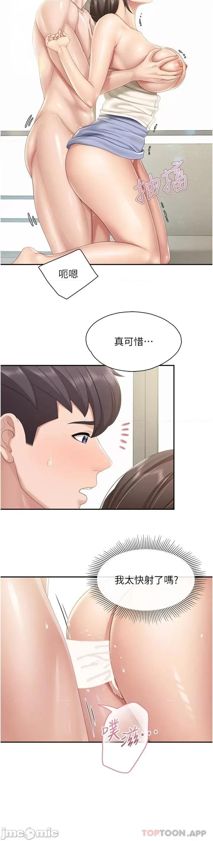 亲子餐厅的妈妈们 亲子餐厅的妈妈们-第54话 第15页