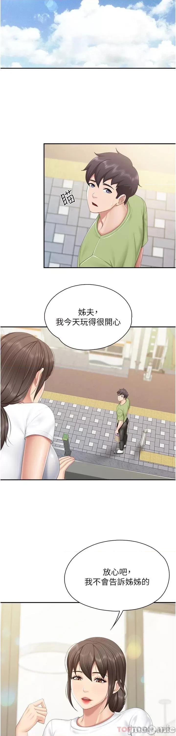 亲子餐厅的妈妈们 亲子餐厅的妈妈们-第54话 第17页