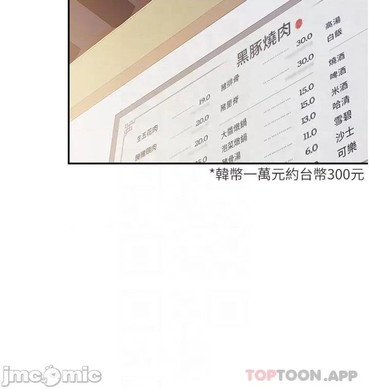 亲子餐厅的妈妈们 亲子餐厅的妈妈们-第55话 第11页