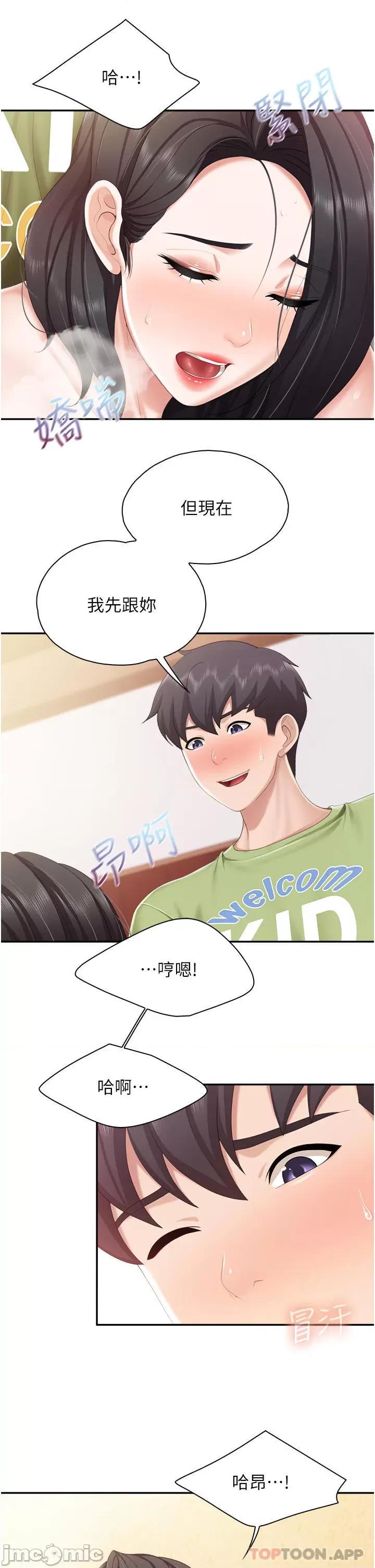 亲子餐厅的妈妈们 亲子餐厅的妈妈们-第56话 第18页