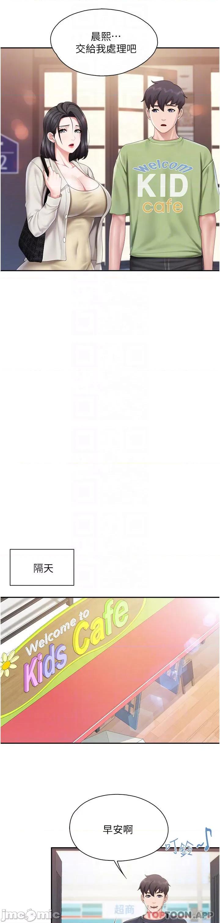 亲子餐厅的妈妈们 亲子餐厅的妈妈们-第57话 第10页