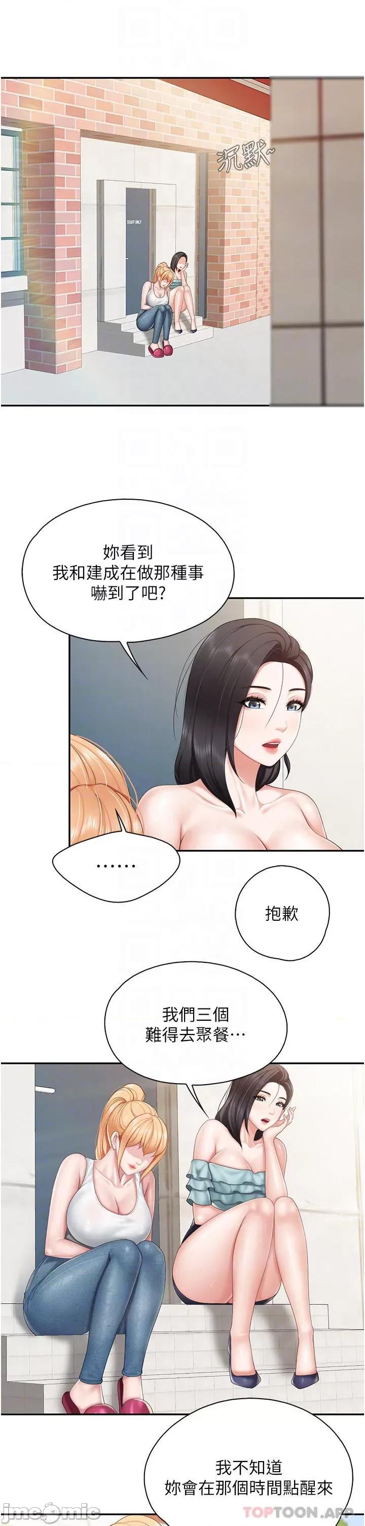 亲子餐厅的妈妈们 亲子餐厅的妈妈们-第57话 第14页