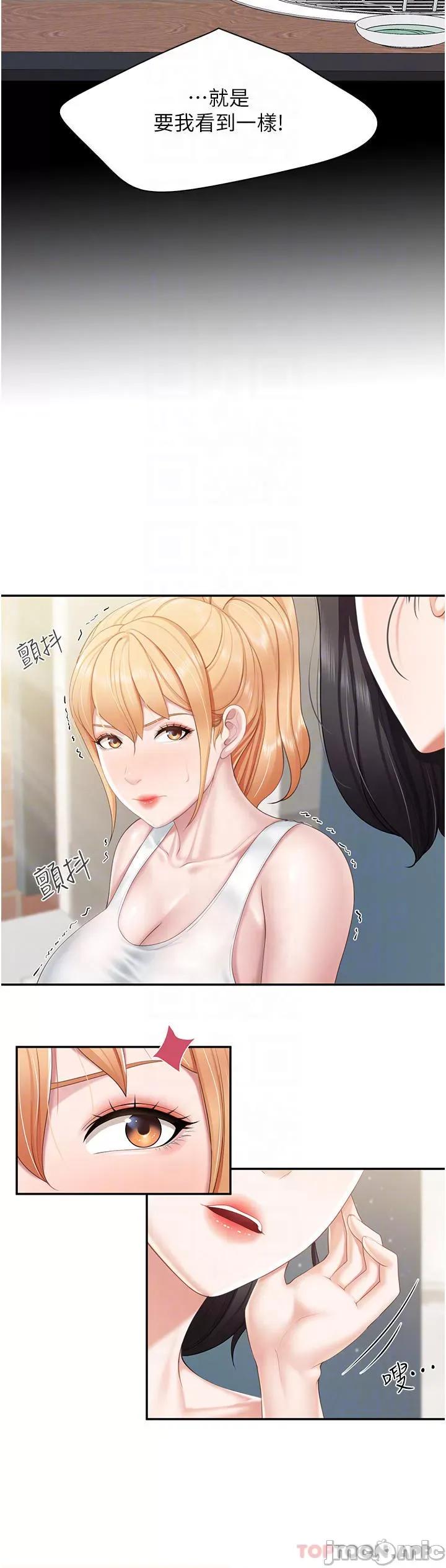 亲子餐厅的妈妈们 亲子餐厅的妈妈们-第57话 第18页