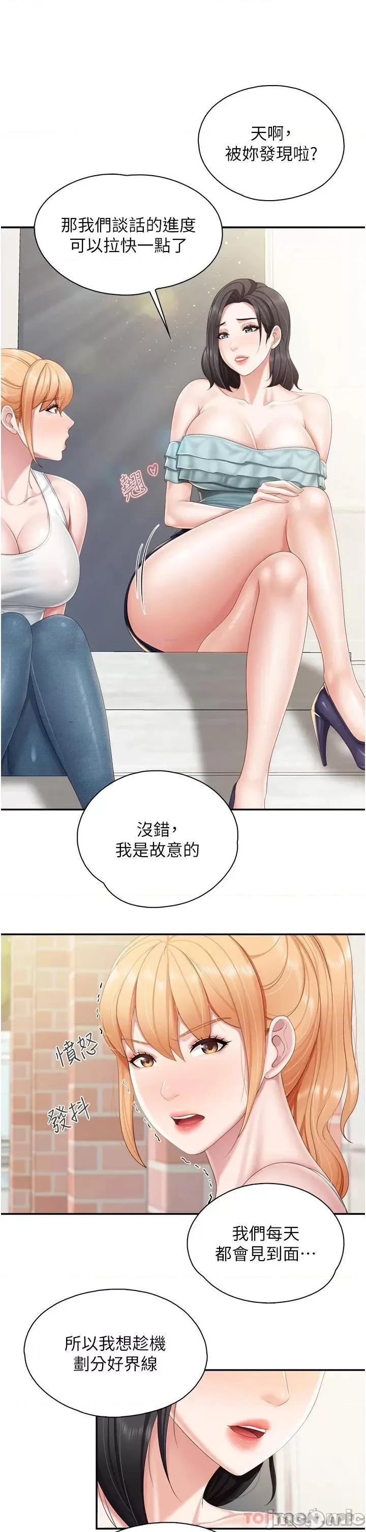 亲子餐厅的妈妈们 亲子餐厅的妈妈们-第57话 第19页
