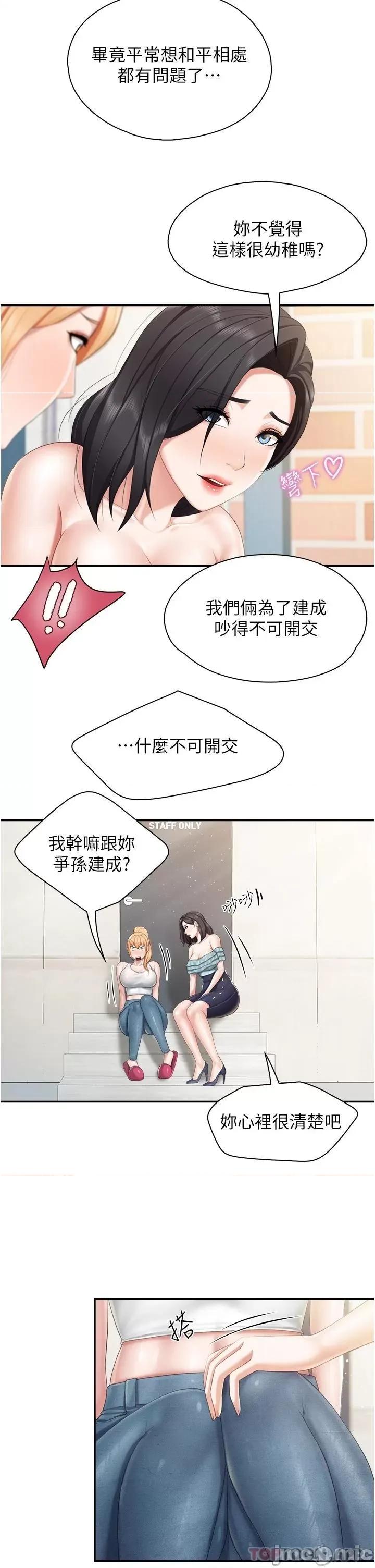 亲子餐厅的妈妈们 亲子餐厅的妈妈们-第57话 第20页