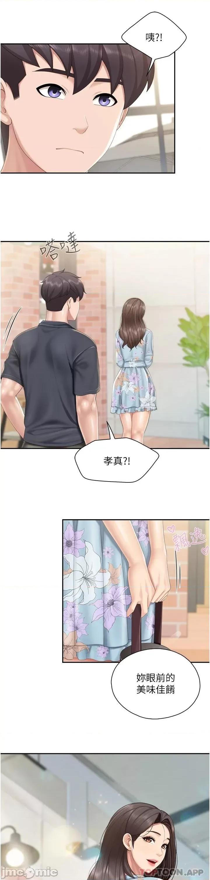 亲子餐厅的妈妈们 亲子餐厅的妈妈们-第57话 第25页