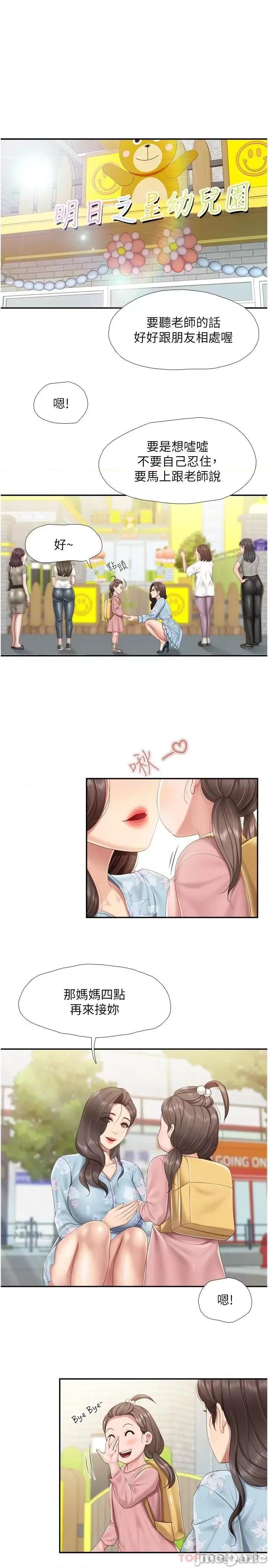 亲子餐厅的妈妈们 亲子餐厅的妈妈们-第58话 第3页
