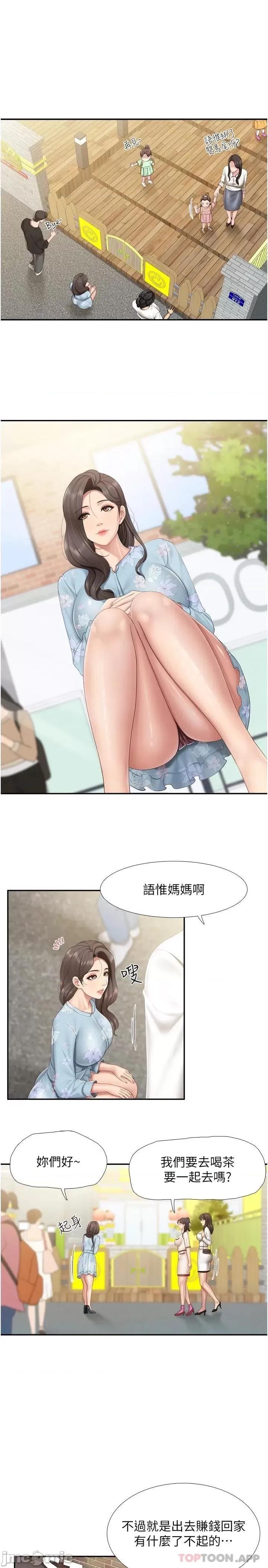 亲子餐厅的妈妈们 亲子餐厅的妈妈们-第58话 第4页