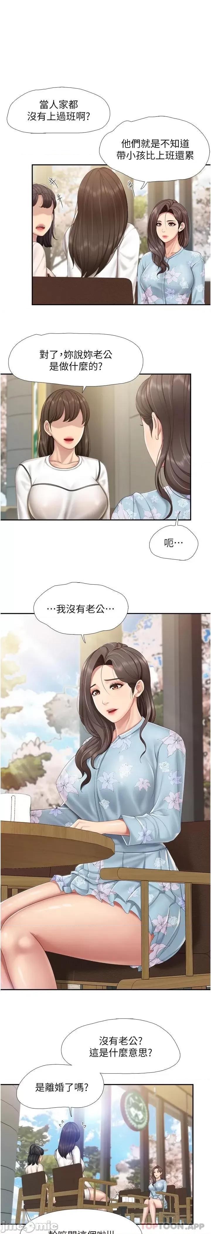 亲子餐厅的妈妈们 亲子餐厅的妈妈们-第58话 第6页