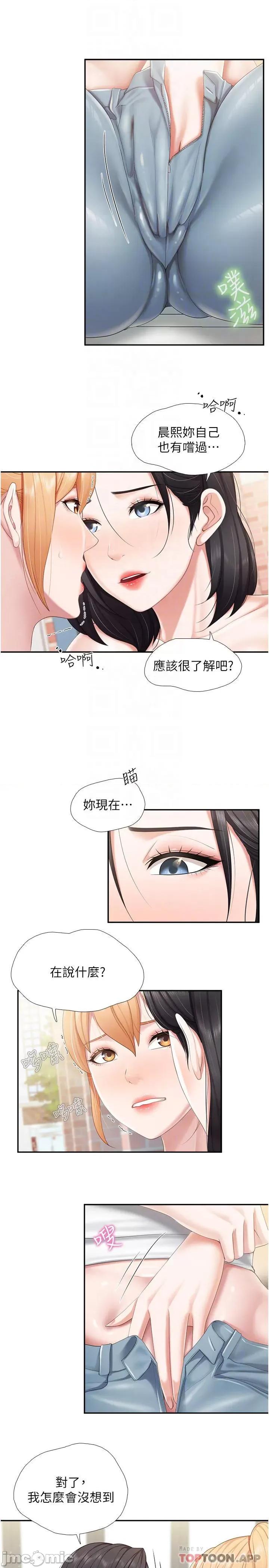 亲子餐厅的妈妈们 亲子餐厅的妈妈们-第58话 第17页