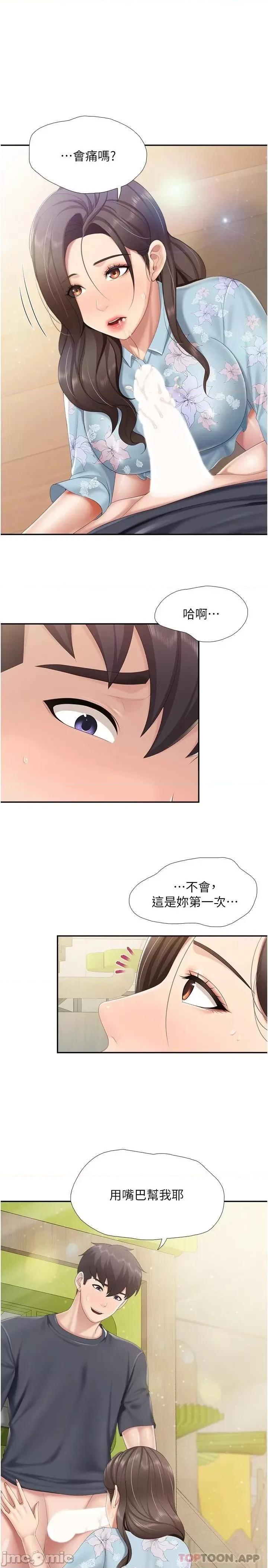 亲子餐厅的妈妈们 亲子餐厅的妈妈们-第59话 第1页