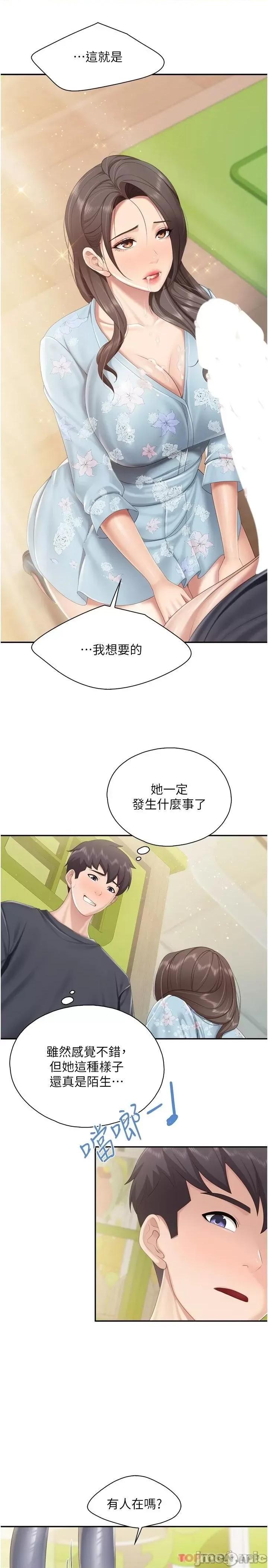 亲子餐厅的妈妈们 亲子餐厅的妈妈们-第59话 第15页