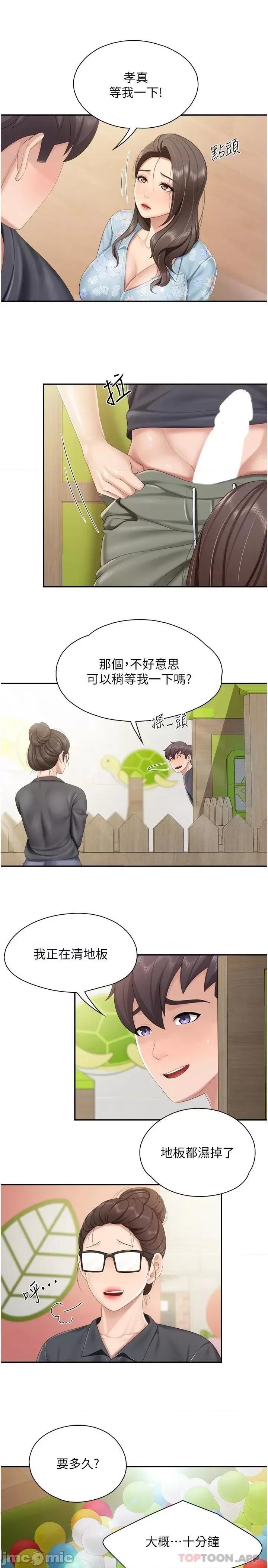 亲子餐厅的妈妈们 亲子餐厅的妈妈们-第59话 第17页
