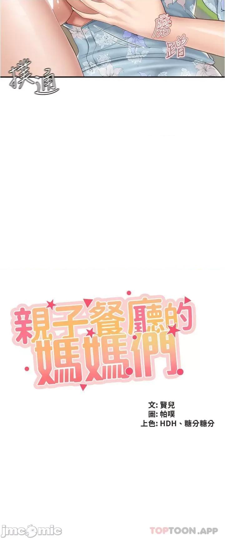 亲子餐厅的妈妈们 亲子餐厅的妈妈们-第60话 第2页