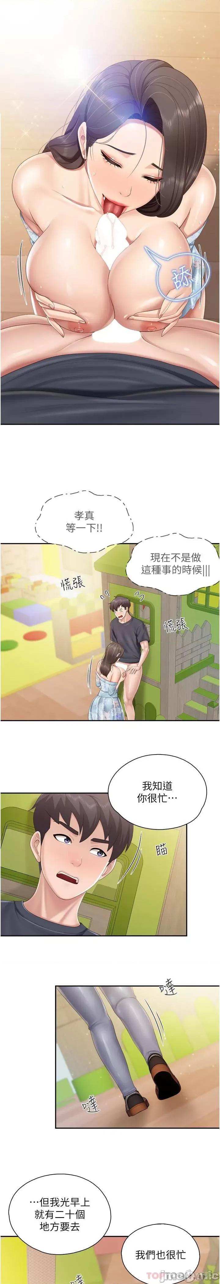 亲子餐厅的妈妈们 亲子餐厅的妈妈们-第60话 第5页