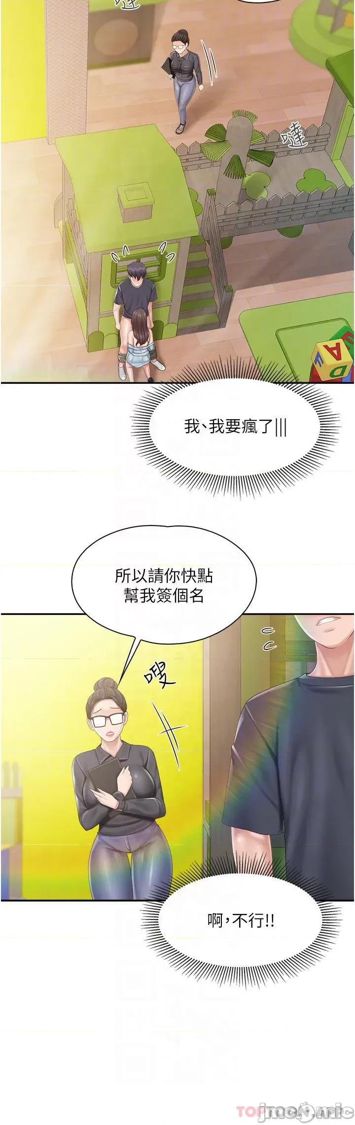 亲子餐厅的妈妈们 亲子餐厅的妈妈们-第60话 第6页