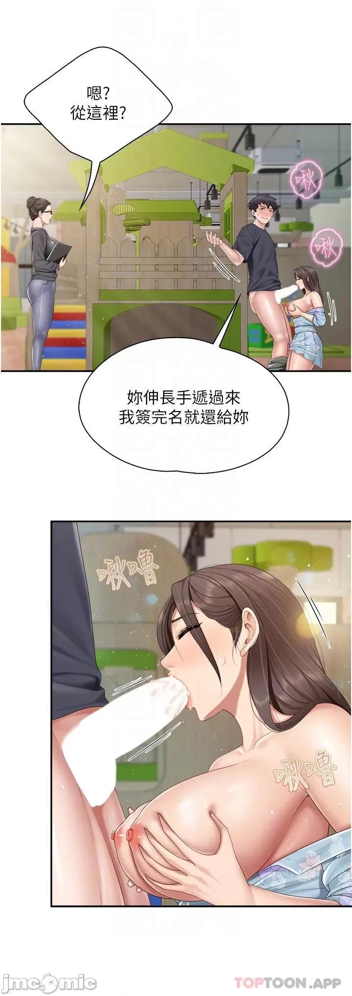 亲子餐厅的妈妈们 亲子餐厅的妈妈们-第60话 第8页