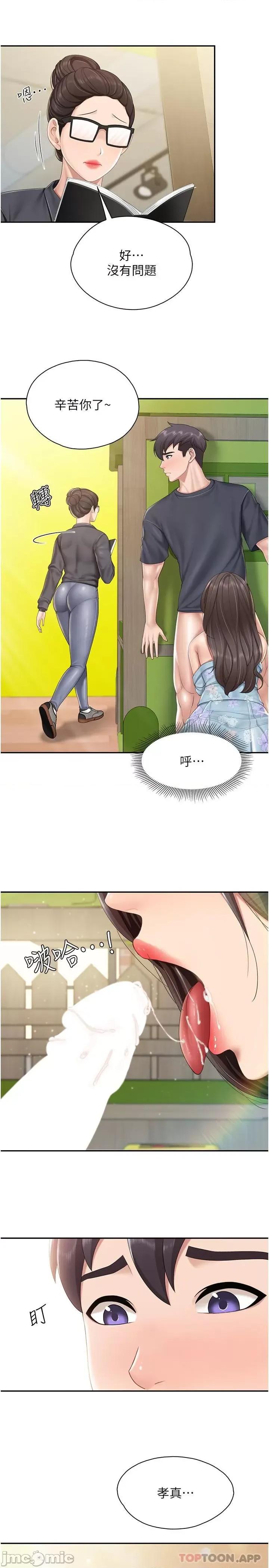 亲子餐厅的妈妈们 亲子餐厅的妈妈们-第60话 第11页