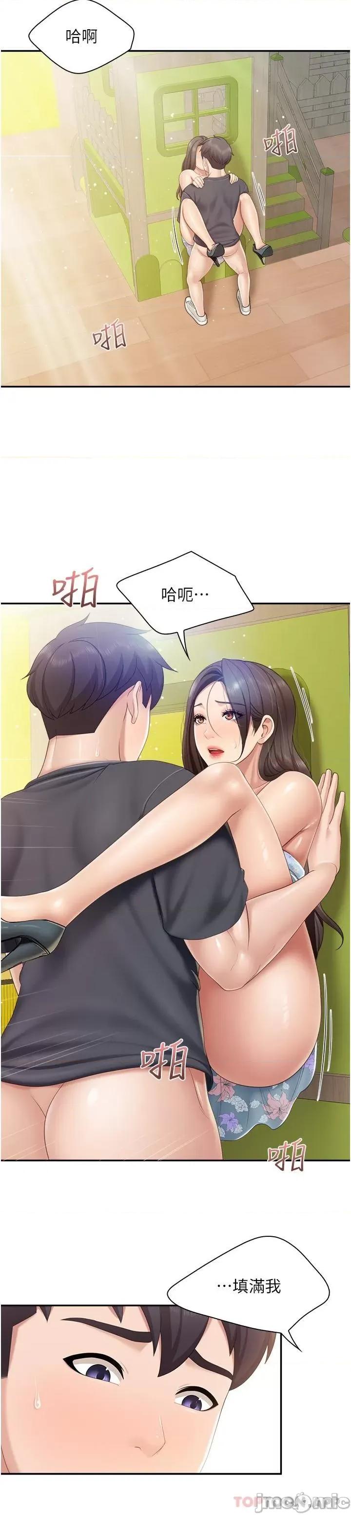 亲子餐厅的妈妈们 亲子餐厅的妈妈们-第60话 第20页