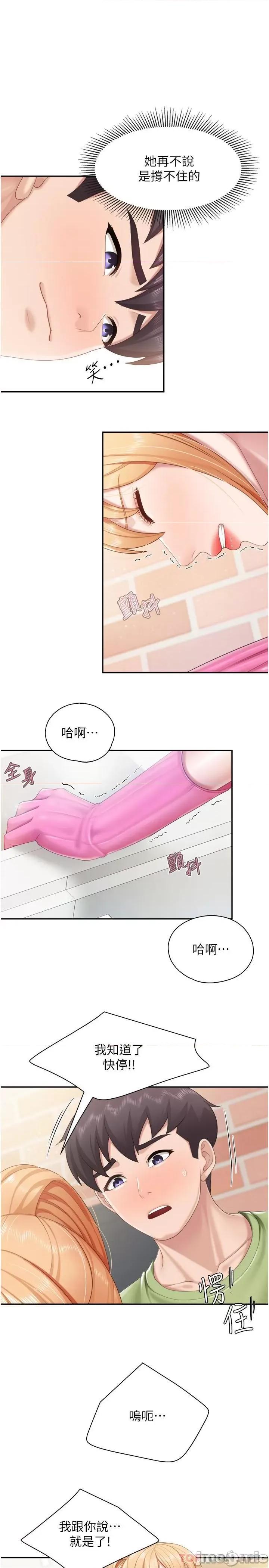 亲子餐厅的妈妈们 亲子餐厅的妈妈们-第62话 第1页
