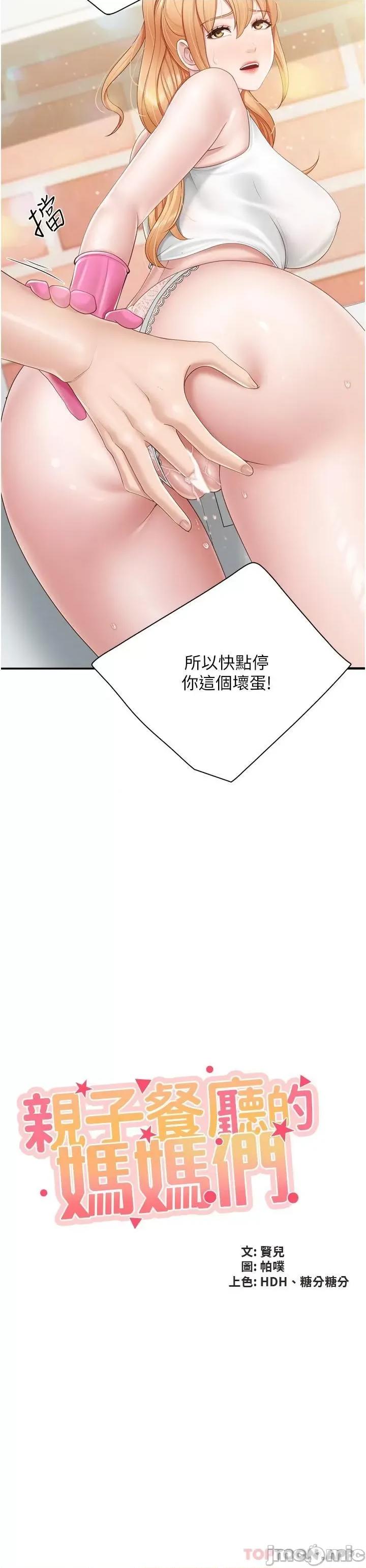 亲子餐厅的妈妈们 亲子餐厅的妈妈们-第62话 第2页