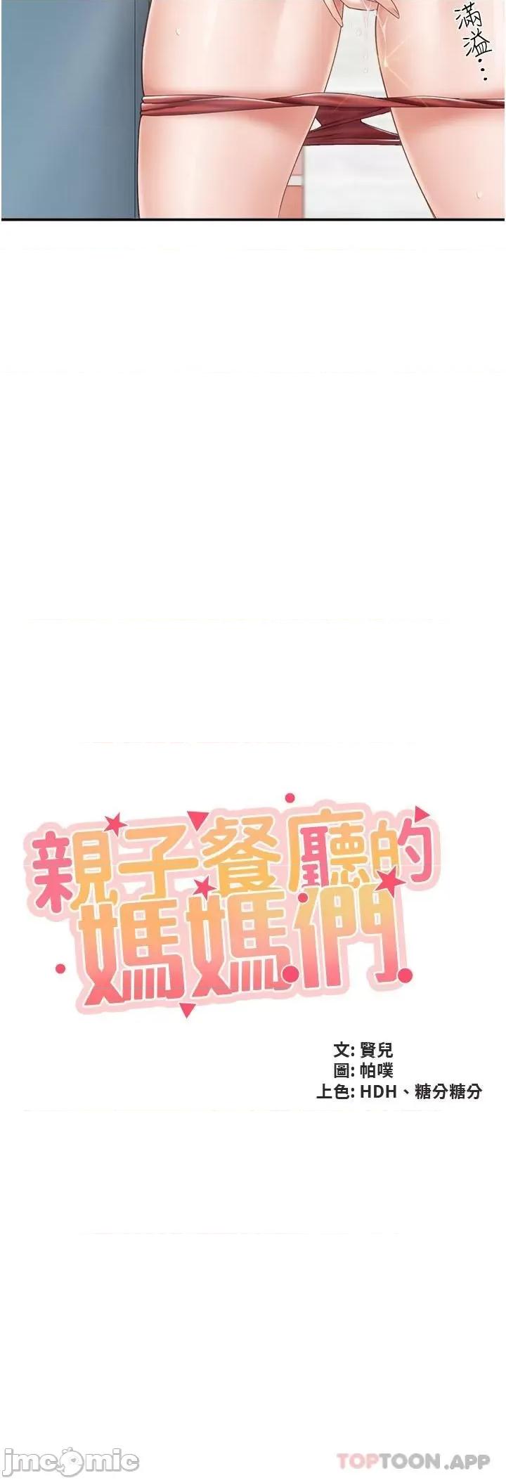 亲子餐厅的妈妈们 亲子餐厅的妈妈们-第64话 第2页