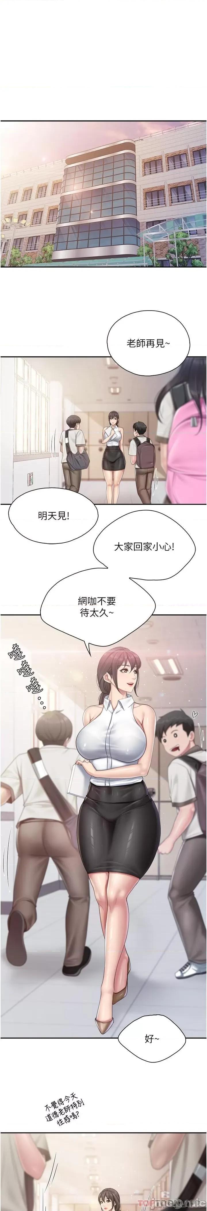 亲子餐厅的妈妈们 亲子餐厅的妈妈们-第64话 第3页