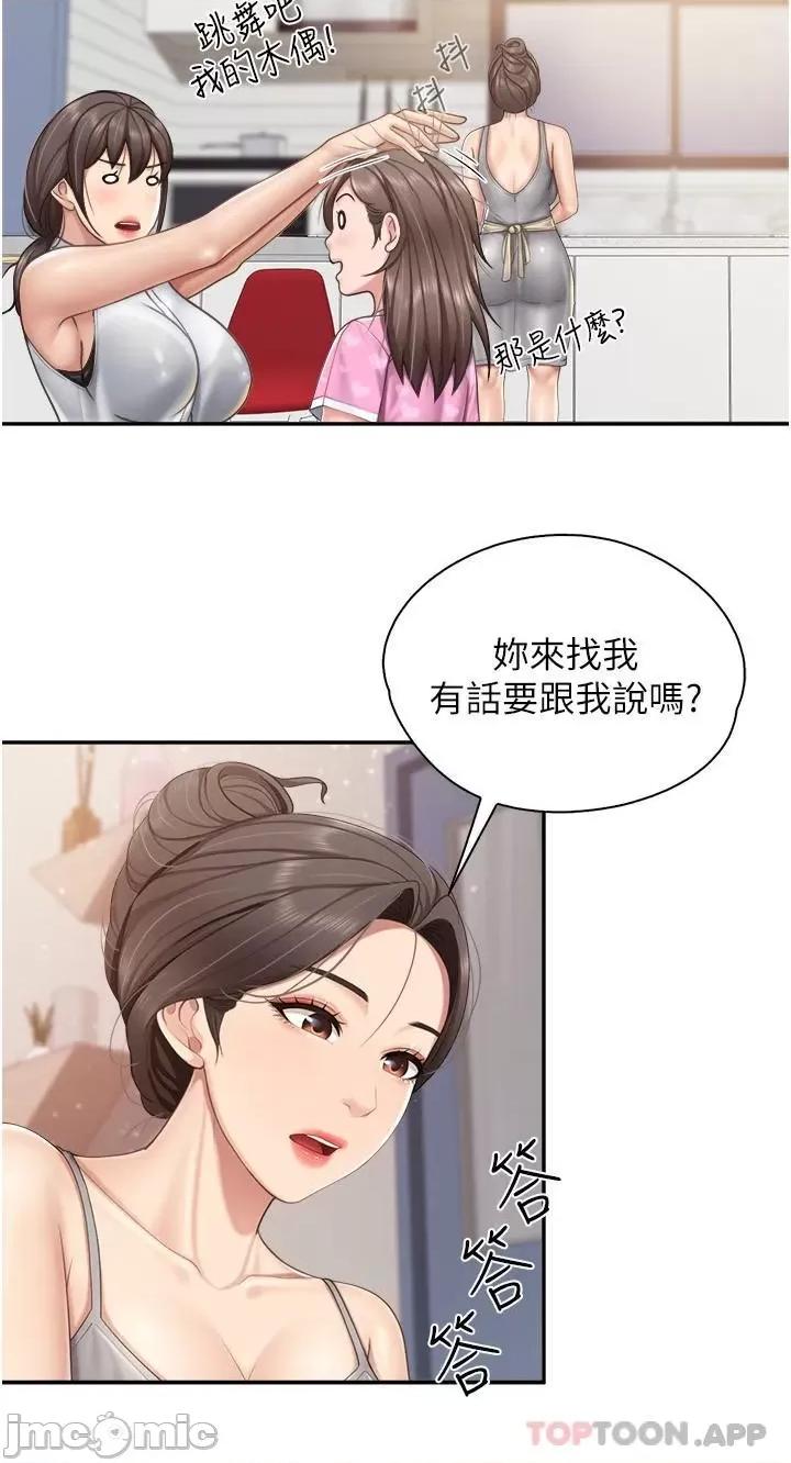 亲子餐厅的妈妈们 亲子餐厅的妈妈们-第64话 第17页
