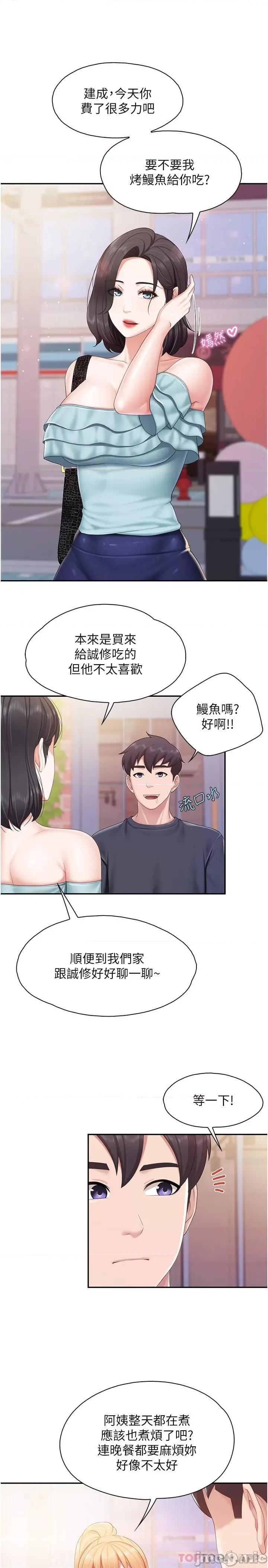 亲子餐厅的妈妈们 亲子餐厅的妈妈们-第65话 第5页