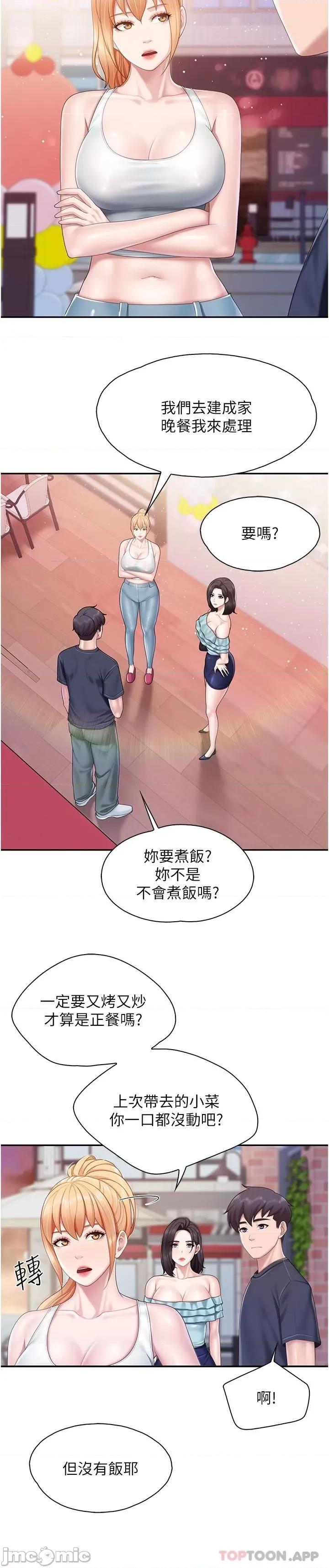 亲子餐厅的妈妈们 亲子餐厅的妈妈们-第65话 第6页