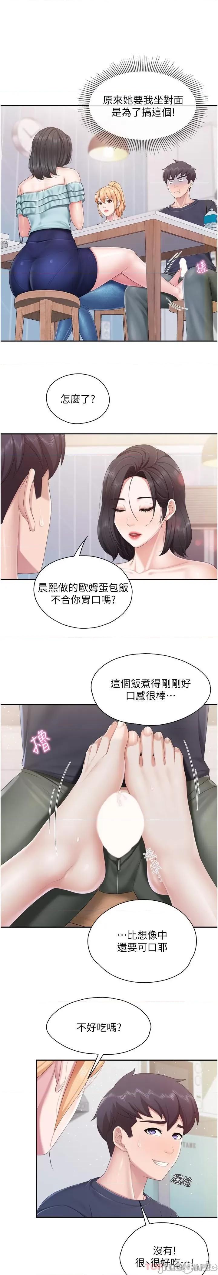 亲子餐厅的妈妈们 亲子餐厅的妈妈们-第65话 第14页