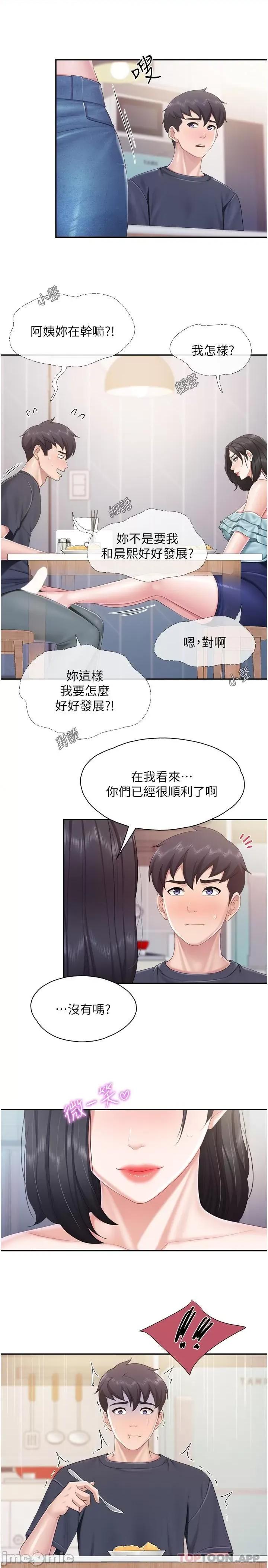 亲子餐厅的妈妈们 亲子餐厅的妈妈们-第65话 第16页