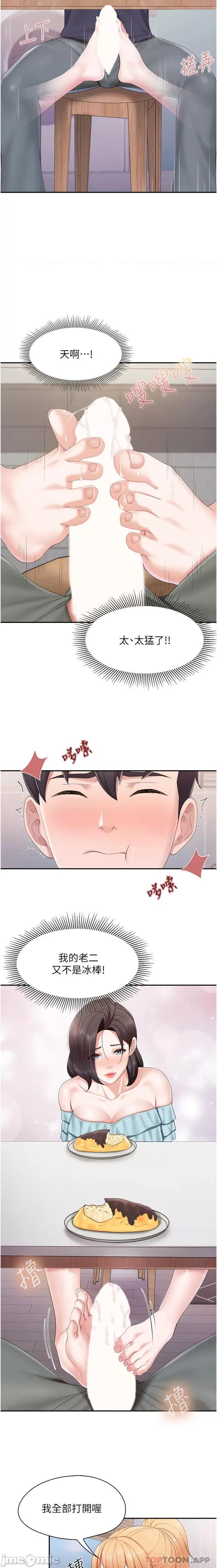 亲子餐厅的妈妈们 亲子餐厅的妈妈们-第65话 第17页