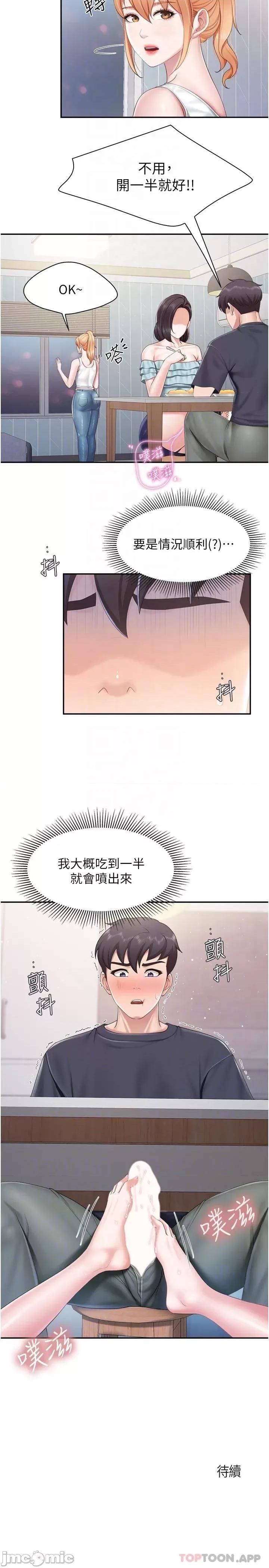 亲子餐厅的妈妈们 亲子餐厅的妈妈们-第65话 第18页