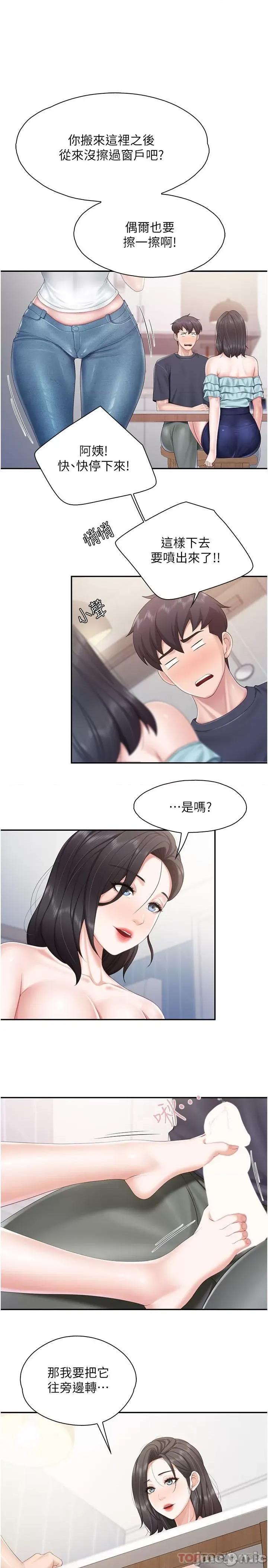 亲子餐厅的妈妈们 亲子餐厅的妈妈们-第66话 第3页