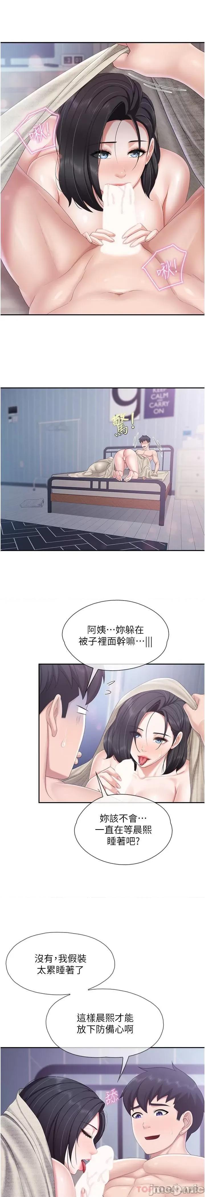 亲子餐厅的妈妈们 亲子餐厅的妈妈们-第66话 第14页