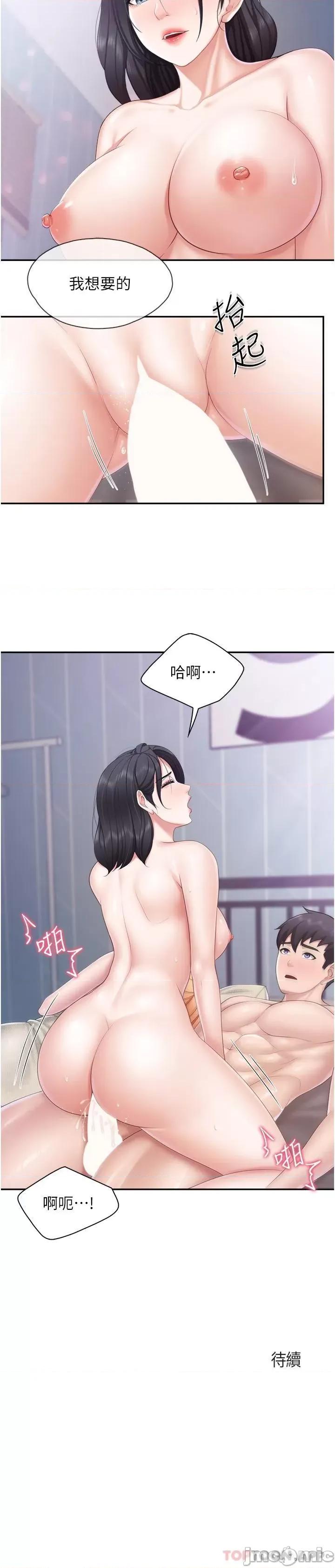 亲子餐厅的妈妈们 亲子餐厅的妈妈们-第66话 第19页