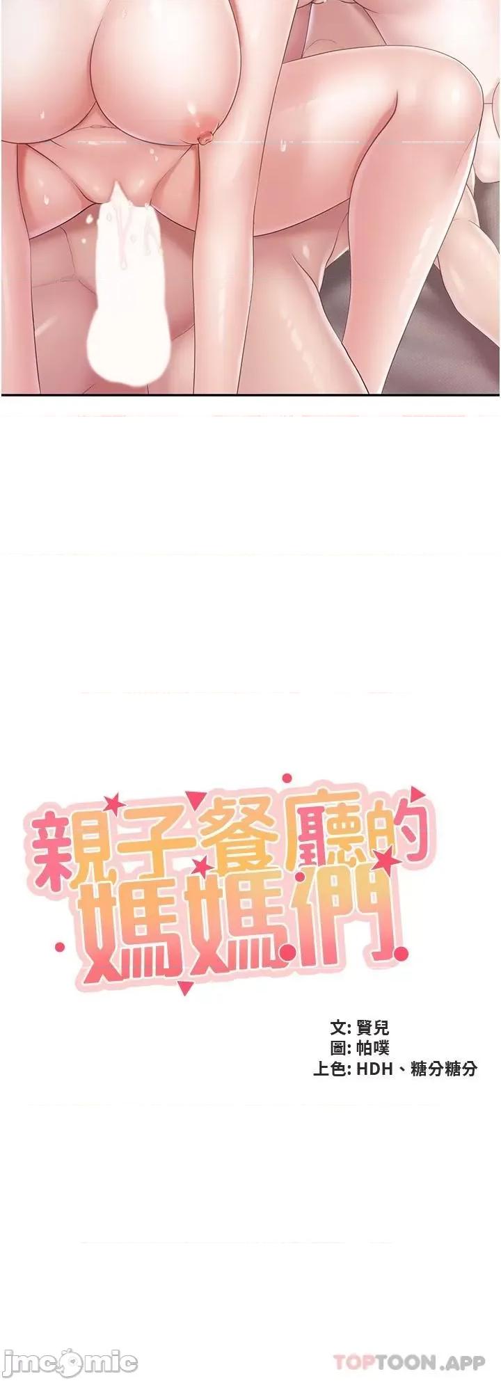 亲子餐厅的妈妈们 亲子餐厅的妈妈们-第68话 第2页