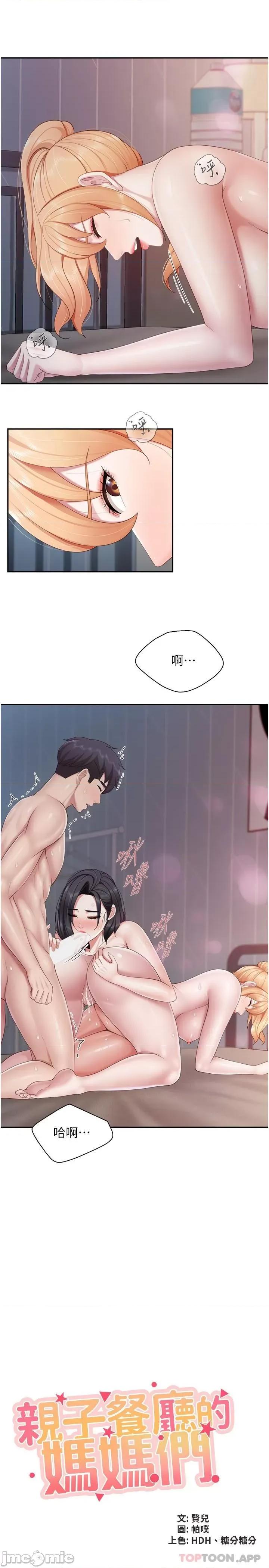 亲子餐厅的妈妈们 亲子餐厅的妈妈们-第70话 第3页