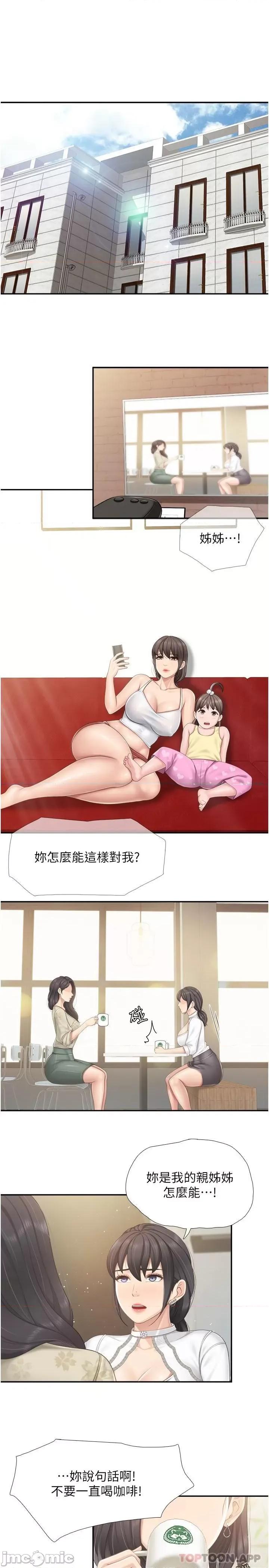亲子餐厅的妈妈们 亲子餐厅的妈妈们-第70话 第4页