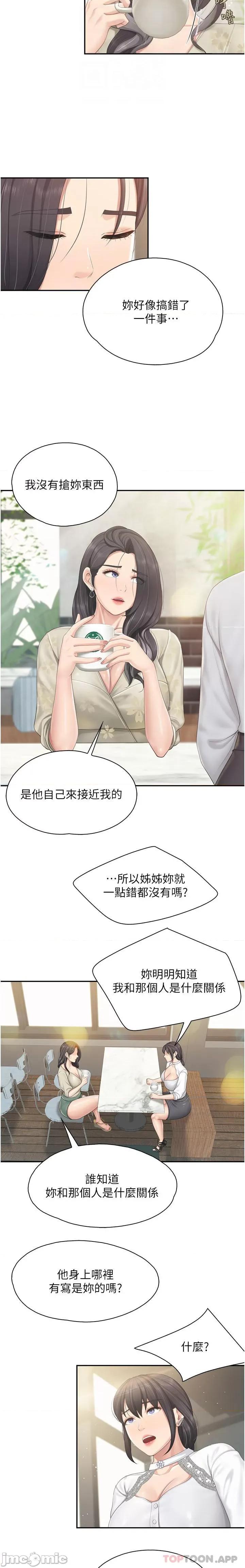 亲子餐厅的妈妈们 亲子餐厅的妈妈们-第70话 第5页