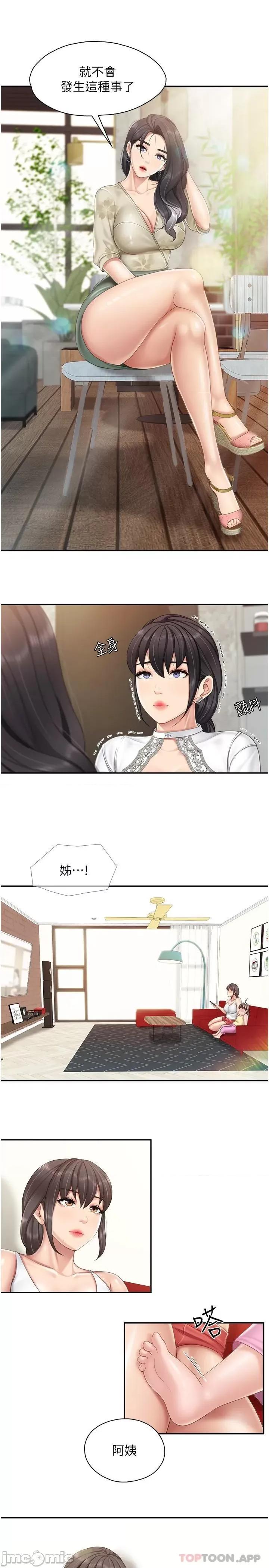 亲子餐厅的妈妈们 亲子餐厅的妈妈们-第70话 第7页