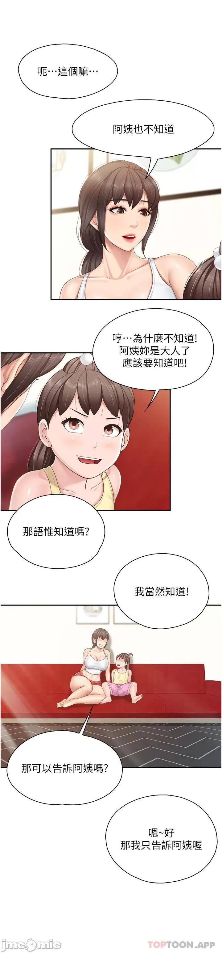 亲子餐厅的妈妈们 亲子餐厅的妈妈们-第70话 第9页