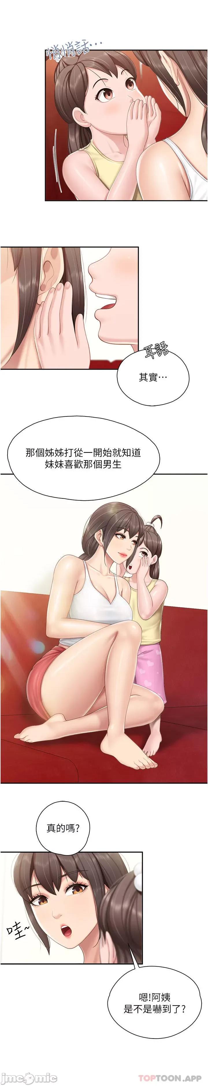 亲子餐厅的妈妈们 亲子餐厅的妈妈们-第70话 第10页