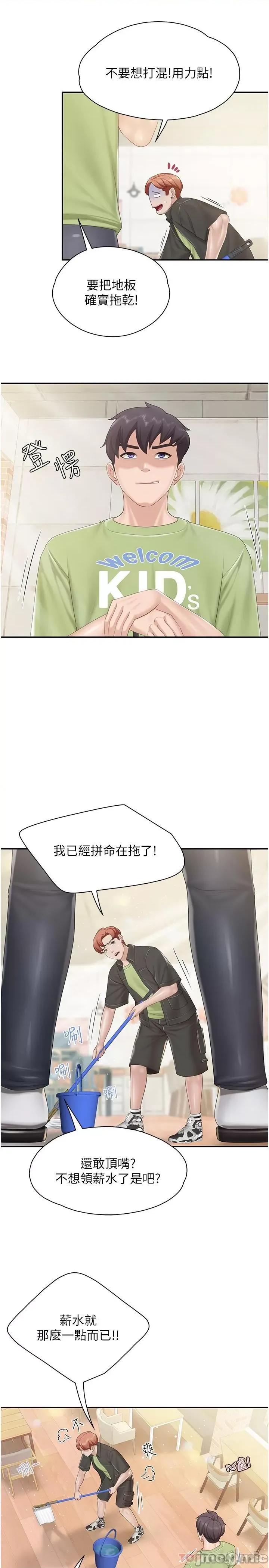 亲子餐厅的妈妈们 亲子餐厅的妈妈们-第70话 第16页