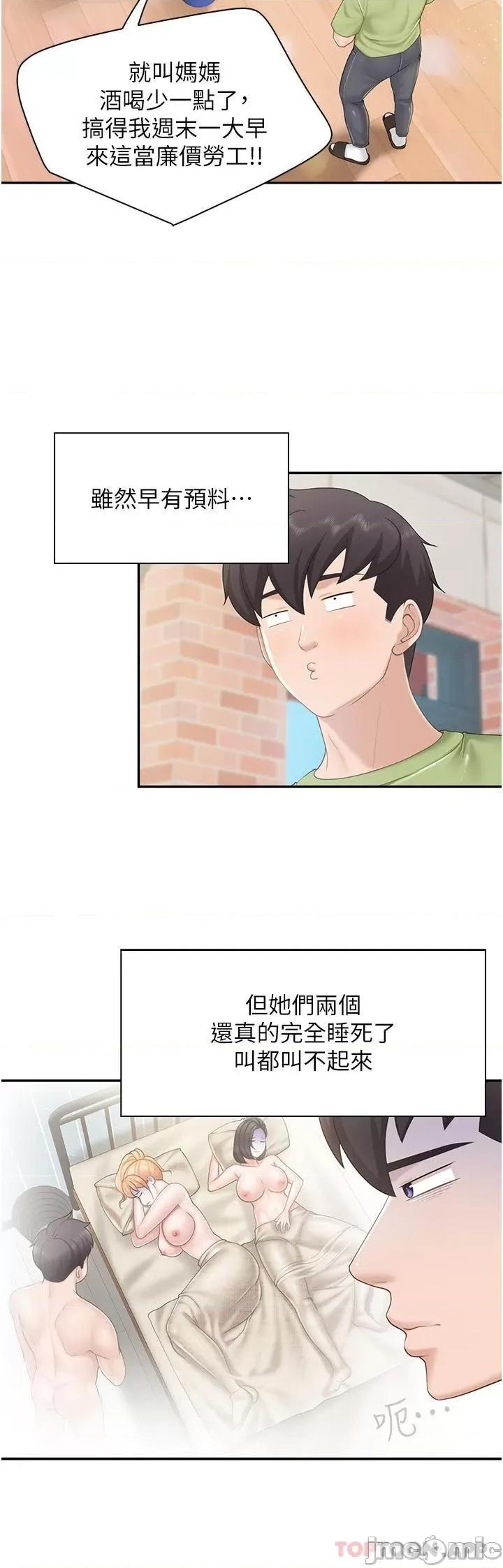 亲子餐厅的妈妈们 亲子餐厅的妈妈们-第70话 第17页