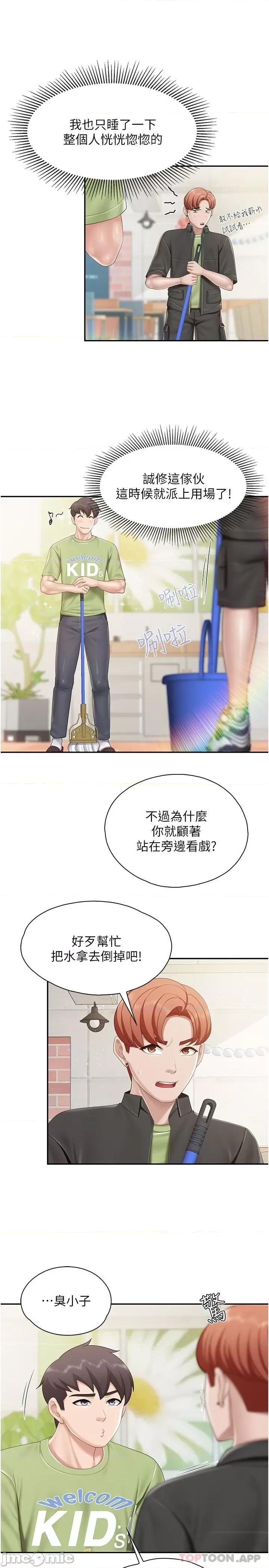 亲子餐厅的妈妈们 亲子餐厅的妈妈们-第70话 第18页