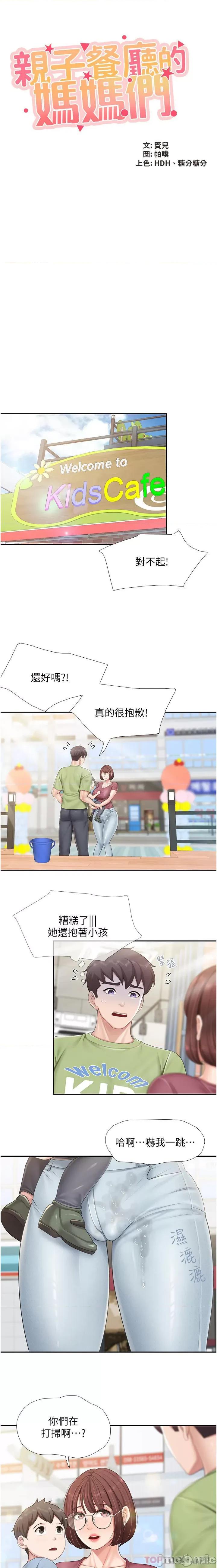 亲子餐厅的妈妈们 亲子餐厅的妈妈们-第71话 第3页