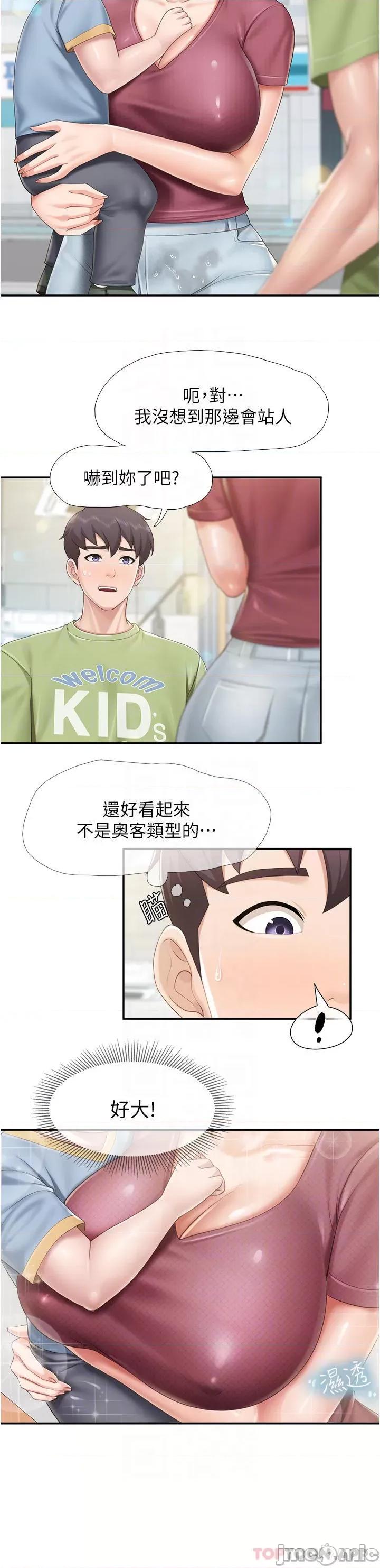 亲子餐厅的妈妈们 亲子餐厅的妈妈们-第71话 第4页